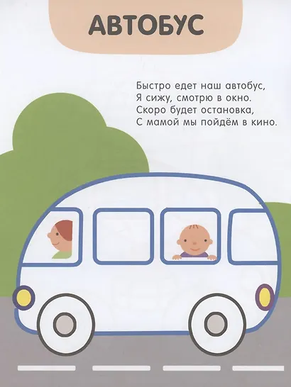 Раскраски с цветным контуром. В дороге - фото 2