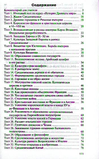 Всеобщая история. История Средних веков. 6 класс. 2 -е изд., перераб. - фото 2