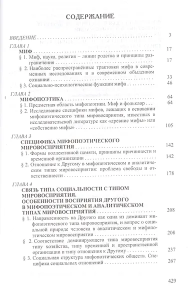 Мифопоэтическое мировосприятие - фото 2