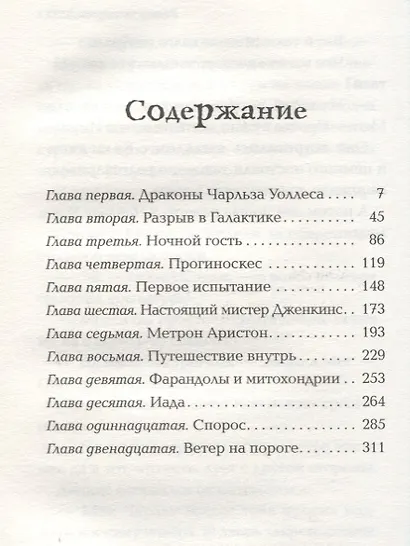 Квинтет времени. Книга 2. Ветер на пороге - фото 3
