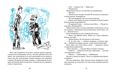 Приключения Васи Куролесова (иллюстр. Г. Калиновского) - фото 3