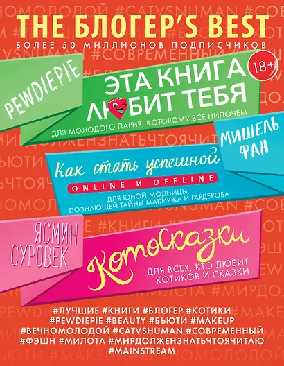 THE БЛОГЕР'S BEST - фото 1