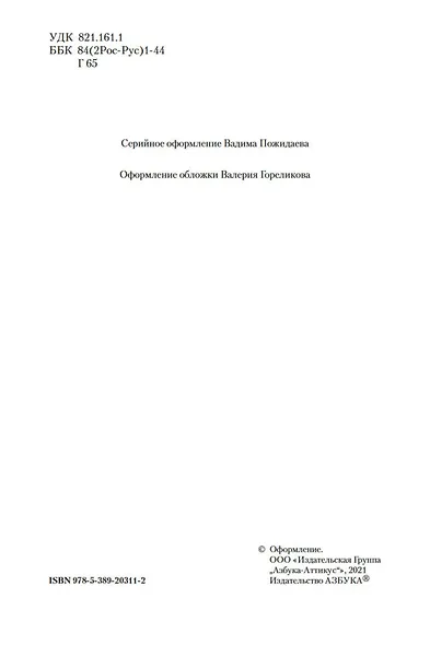 Обломов. Обыкновенная история - фото 10
