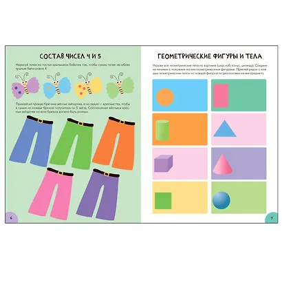 Счет, форма, величина 6+. Школа семи гномов. Активити с наклейками - фото 2