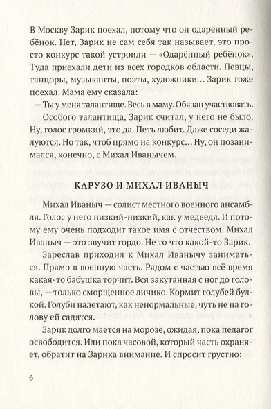 Возьмет и прилетит - фото 5