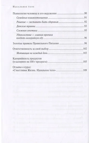 Идеальное тело. Книга 1 - фото 5