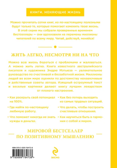 Живи легко! - фото 2