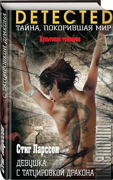 Девушка с татуировкой дракона - фото 3