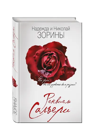 Реквием Сальери - фото 3