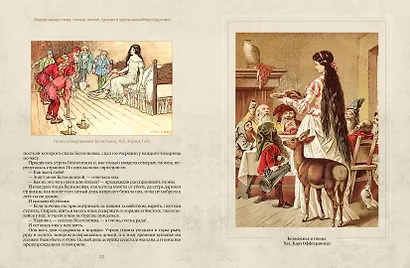 Лучшие сказки о феях, эльфах, гномах, троллях и других волшебных существах - фото 5