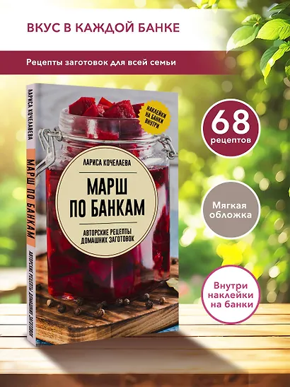 Марш по банкам. Авторские рецепты заготовок - фото 4