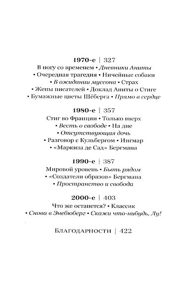 Небо рядом. Стиг Дагерман и Анита Бьёрк: история о творчестве, борьбе за жизнь и о любви - фото 5