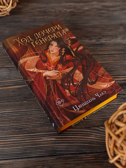 Ход дочери генерала (#2) - фото 8