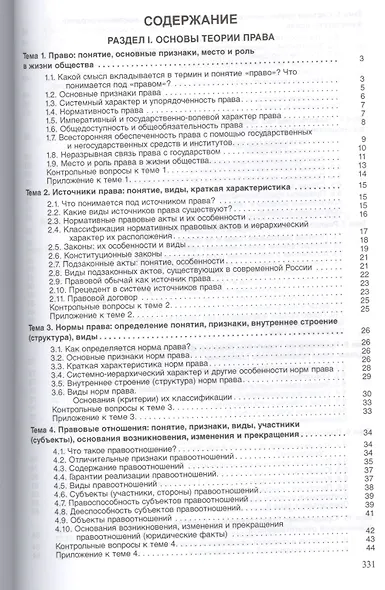 Основы права: учебник - фото 2