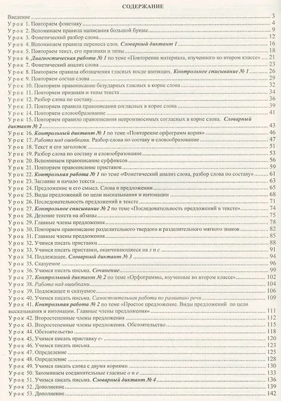 Русский язык. 3 класс. Технологические карты уроков по учебнику С.В. Иванова, А.О. Евдокимовой, М.И. Кузнецовой. УМК «Начальная школа XXI века». ФГОС - фото 2