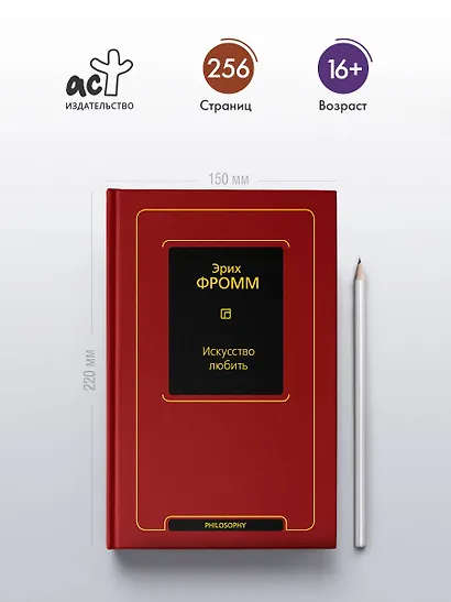 Искусство любить - фото 4