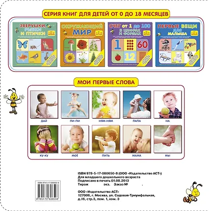 Мои первые слова - фото 2