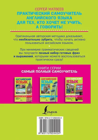 Практический самоучитель английского языка. Для тех, кто хочет не учить, а говорить. - фото 2