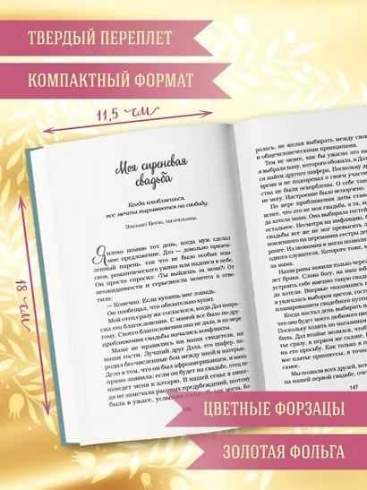 Куриный бульон для души. Истории о любви (подарочное оформление) - фото 5