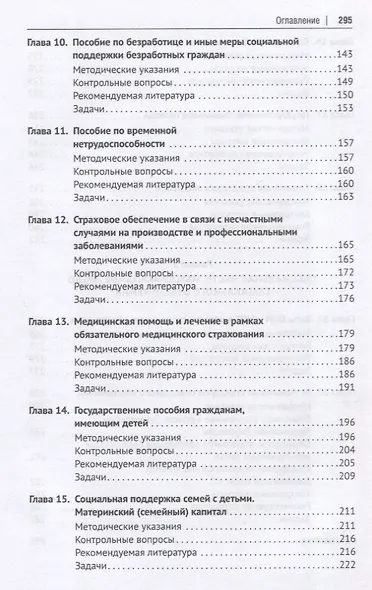 Право социального обеспечения. Практикум - фото 5
