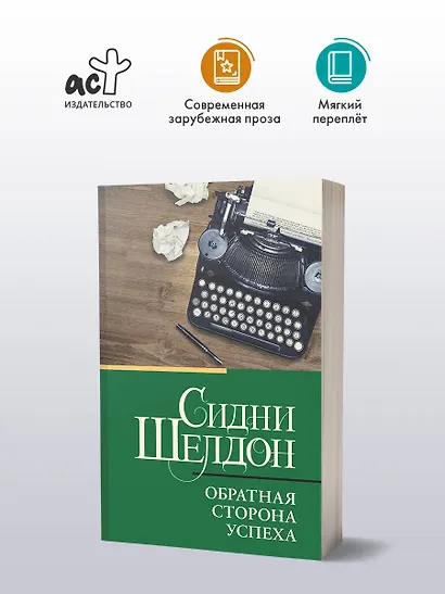 Обратная сторона успеха - фото 3