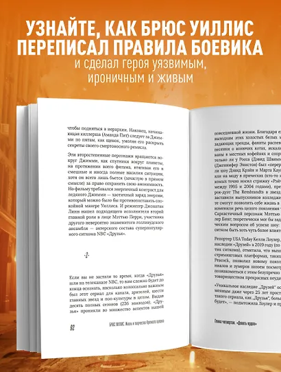 Брюс Уиллис. Жизнь и творчество Крепкого орешка - фото 5