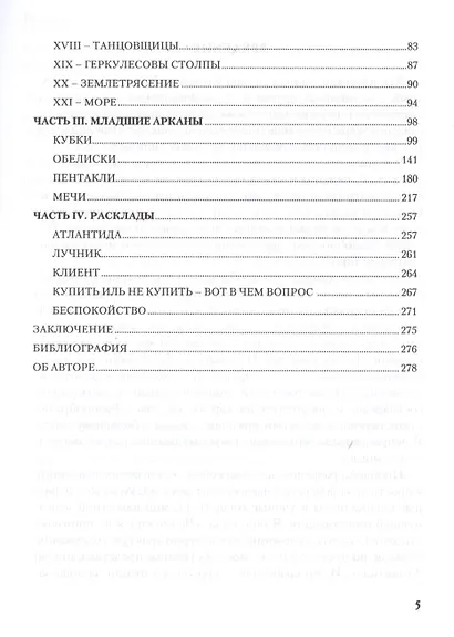Таро Атлантиды.Мудрость глубин. - фото 3