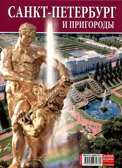 Альбом Санкт-Петербург и пригороды - фото 2