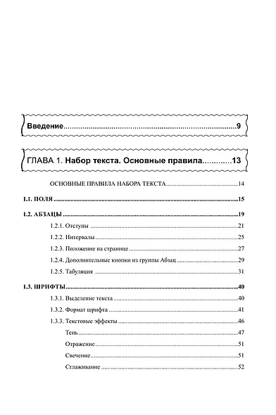 Справочник Word. Кратко, быстро, под рукой - фото 3