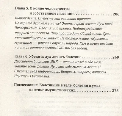 Зачем вы нужны Богу и природе? Тайна бессмертия и счастливой жизни - фото 4