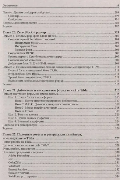 Создание сайтов на Tilda с использованием искусственного интеллекта - фото 11