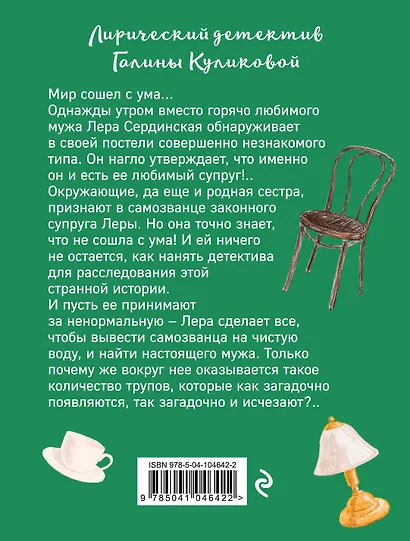 Хочу мужа, или Похождения соломенной вдовы - фото 2