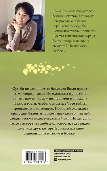 Мадемуазель Судьба - фото 2