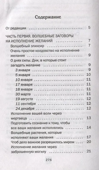Большая книга чудес для исполнения желаний - фото 2