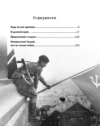 В далекий край… - фото 5