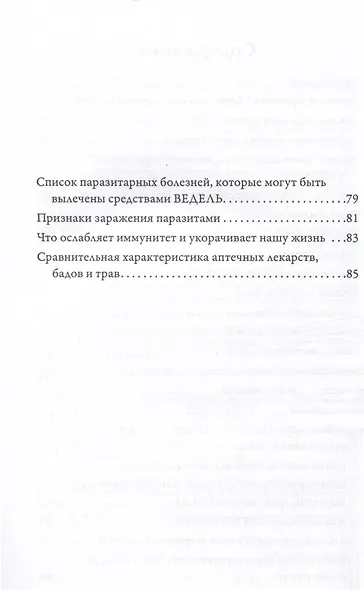 Возможно хорошее излечение. Миома матки, эрозия, аднексит, эндометриоз, бесплодие - фото 4