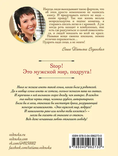 Stop! Это мужской мир, подруга! - фото 2