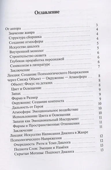 Секреты жанра - фото 3
