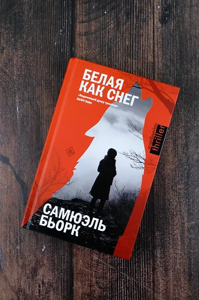 Белая как снег - фото 6