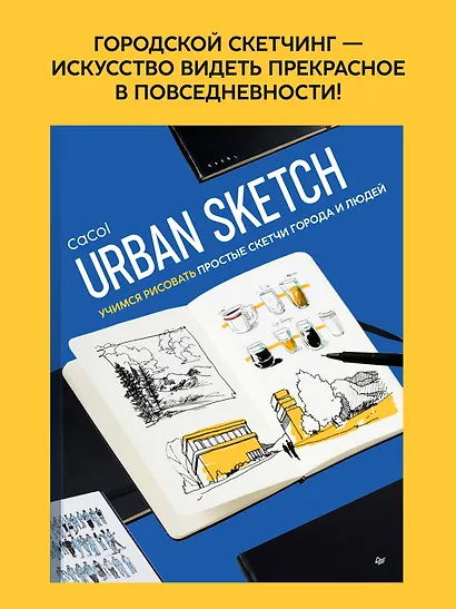 Urban Sketch. Учимся рисовать простые скетчи города и людей - фото 3