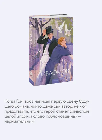 Обломов. Вечные истории. Young Adult - фото 6