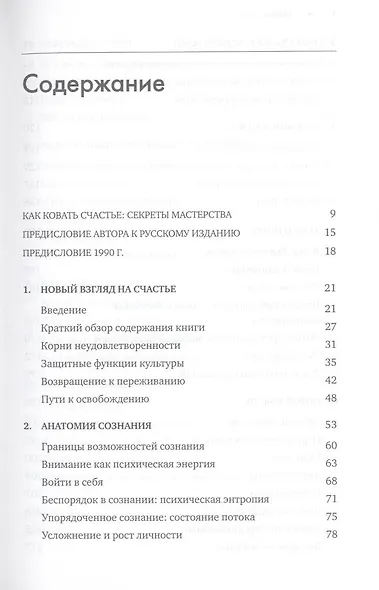 Поток: Психология оптимального переживания (обложка) - фото 3