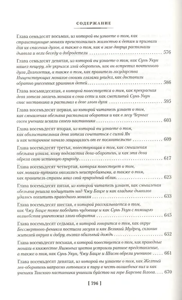 Сунь Укун - Царь обезьян - фото 8