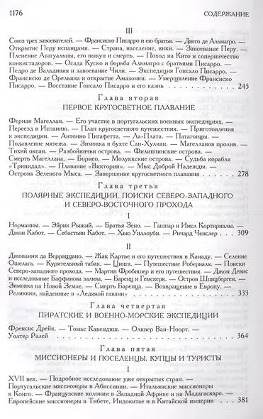 История великих путешествий - фото 6