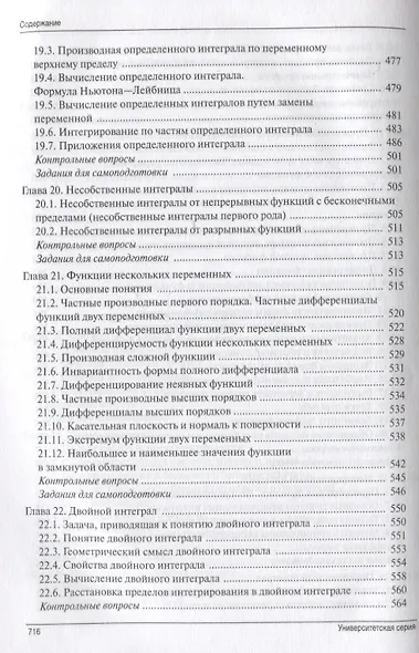 Математика. Базовый курс. Учебник - фото 8