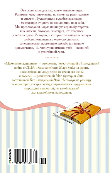 Маленькие женщины - фото 2