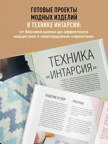 Интарсия крючком. Техника, схемы, проекты. Интерактивное практическое руководство - фото 5