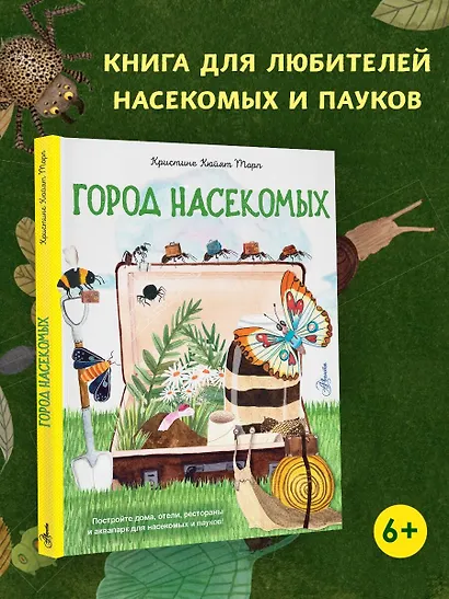 Город насекомых - фото 3