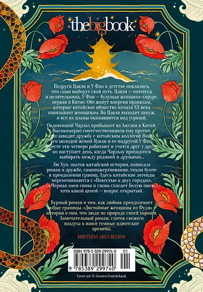 Достойные женщины из Фуди - фото 2