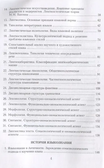 Общее языкознание и история языкознания: Курс лекций - фото 3